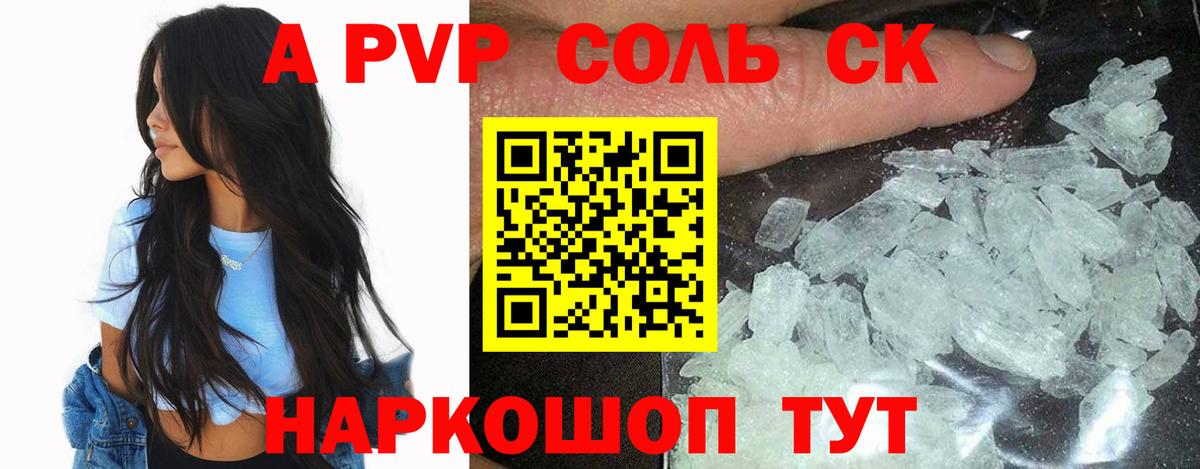 наркотики  Альфа ПВП СК  A PVP Crystall  Альфа ПВП СК  Вход с VPN  Дальнереченск 