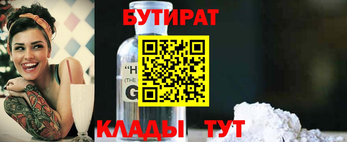 Бутират Butirat  БУТИРАТ  Дальнереченск  Вход с VPN 