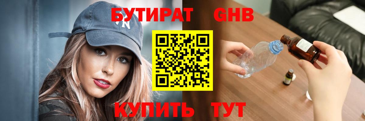 БУТИРАТ жидкий экстази Дальнереченск