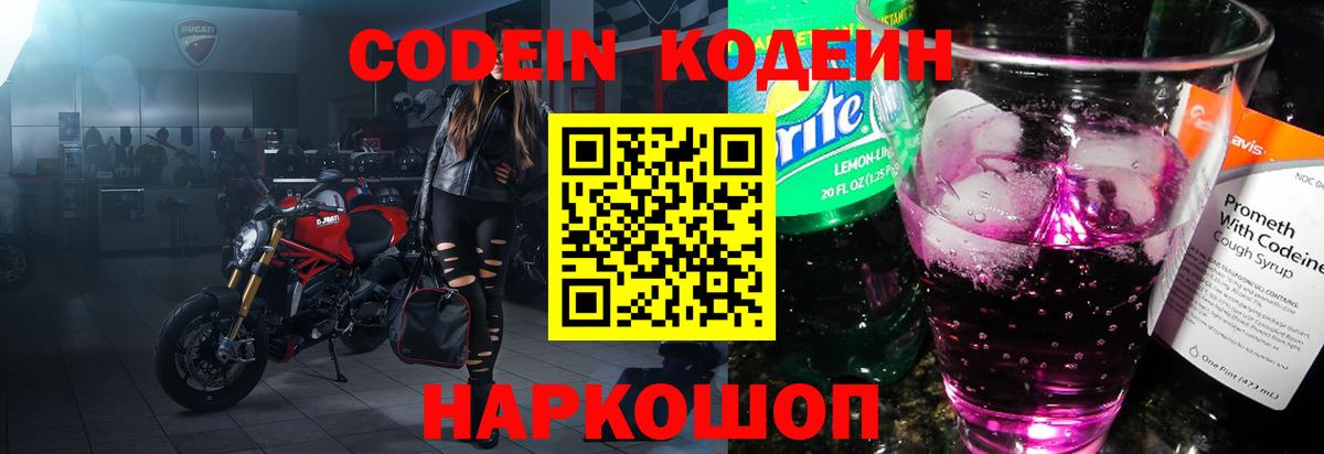 Кодеиновый сироп Lean Purple Drank Дальнереченск