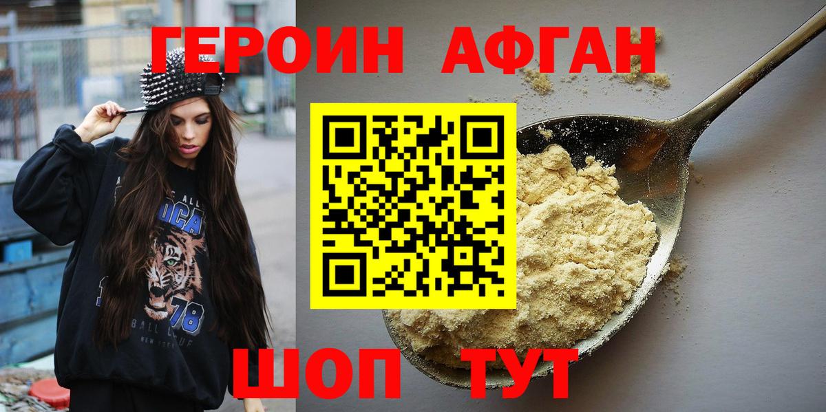 ГЕРОИН  Вход с VPN  Дальнереченск  ГЕРОИН хмурый 