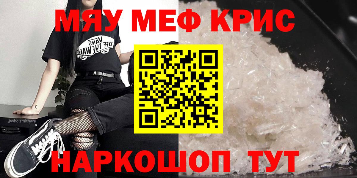 Меф мяу мяу Дальнереченск