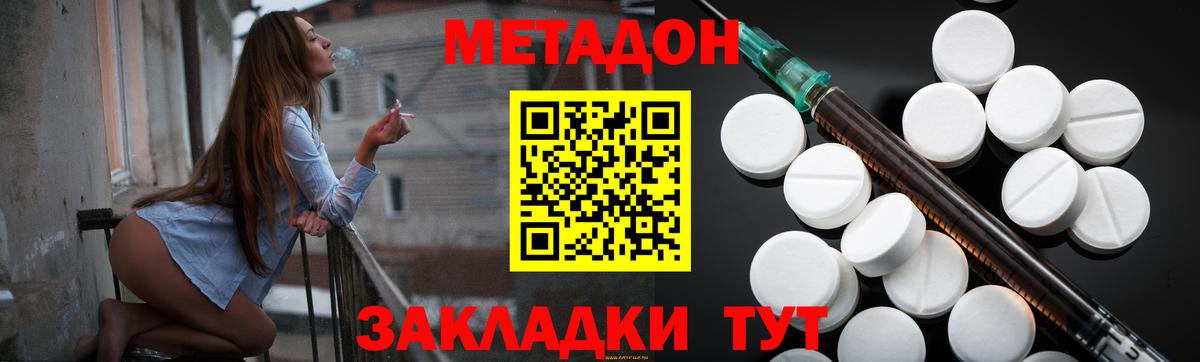 МЕТАДОН мёд  Метадон methadone  Вход с VPN  Дальнереченск 